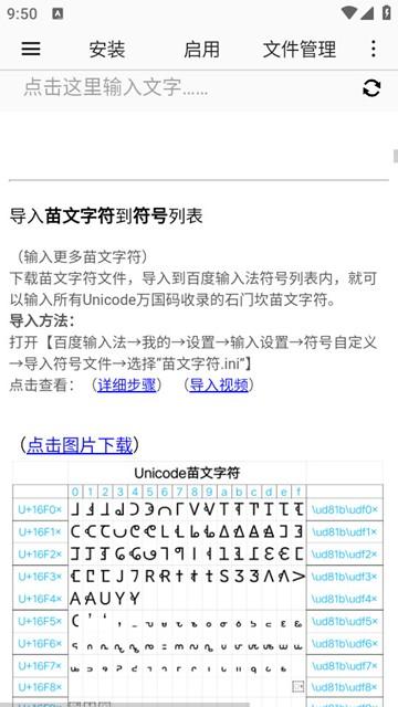苗文输入法皮肤安装 安卓最新版v1.2.10 安卓最新版v1.2.10