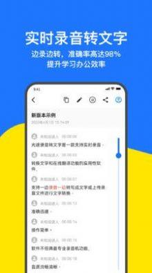 讯编语音转文字app手机版