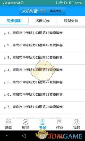 外语通小学版app