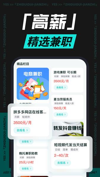 职堆堆兼职图片3