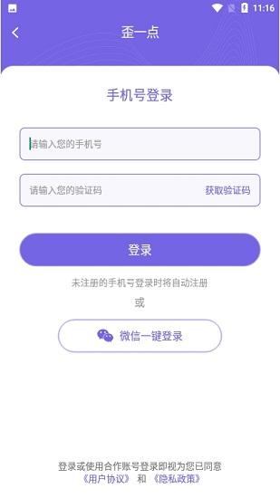 歪一点手机版