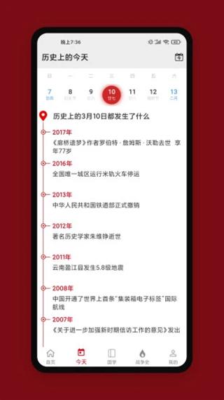 中华历史最新版