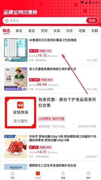 省钱快报5