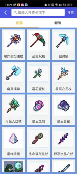 泰拉瑞亚助手4
