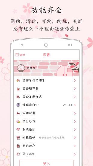 粉萌日记v2.4.6