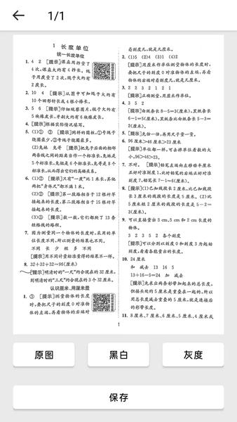 完美扫描王 安卓版v1.0.0 安卓版v1.0.0