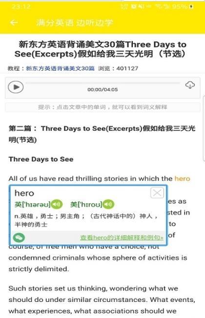 满分英语app最新版