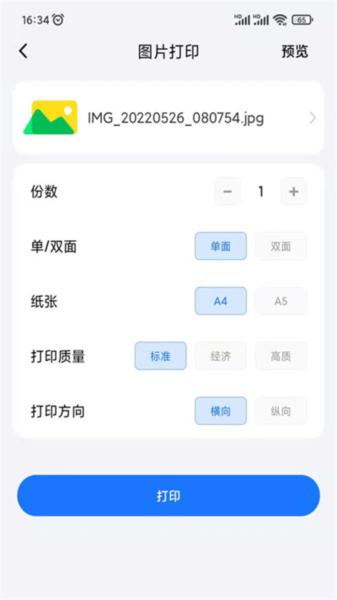 映美云打印 安卓版v1.2.3 安卓版v1.2.3