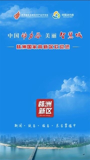 株洲新区app