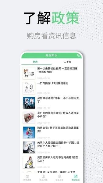 房贷计算器LPR2024版图片2