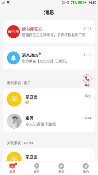 读书郎电话手表2