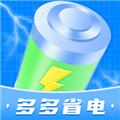 多多省电app 安卓版v1.0.6