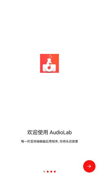 audiolab免费版