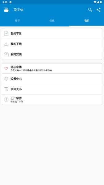 爱字体8