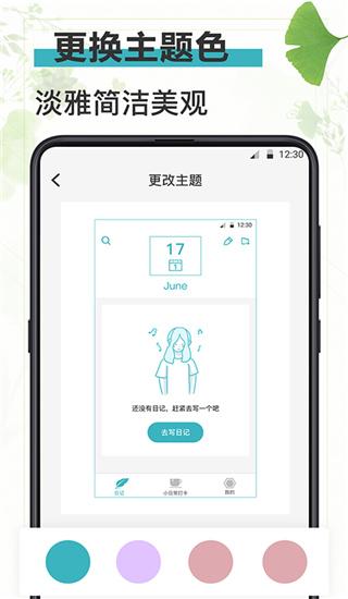 浅语日记app图片3