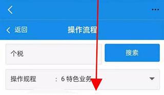 河北税务APP图片7