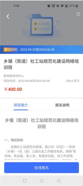 中国民政培训app图片7