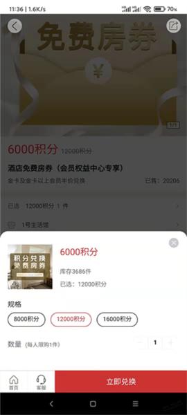 锦江酒店APP图片16