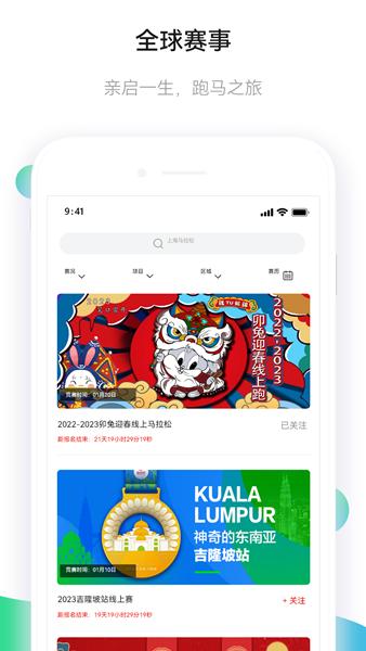 马拉松报名app图片1