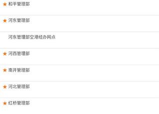 天津公积金app图片8