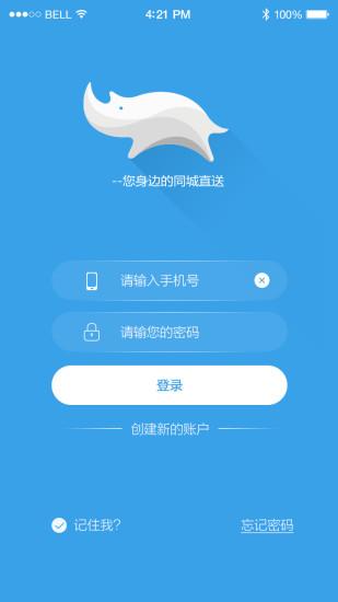 蓝犀牛司机端