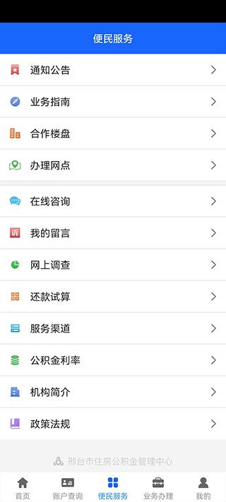 邢台公积金app图片6