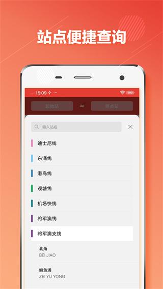 香港地铁app安卓版