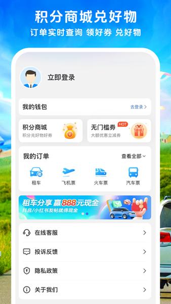铁行租车图片2
