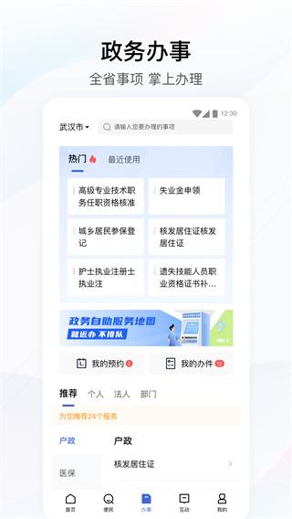 湖北政务服务网手机版图片1