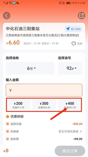 易加油图片8