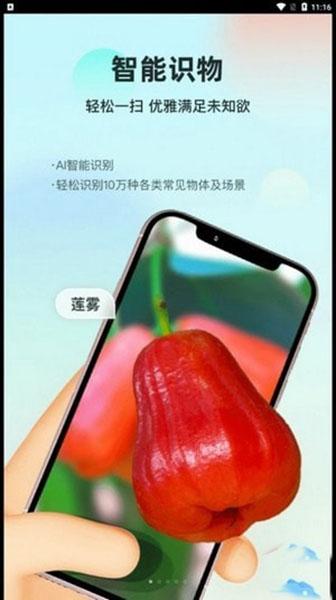 智能识万物2