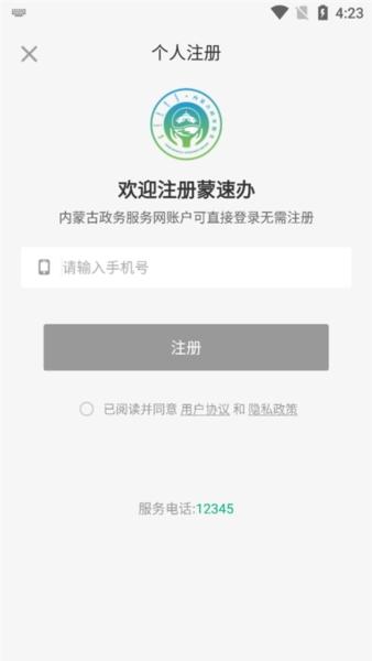 蒙速办图片3