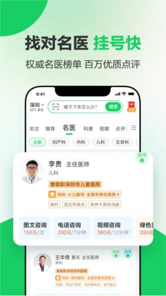 就医160手机客户端图片1