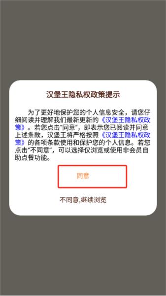 汉堡王中国官方版4