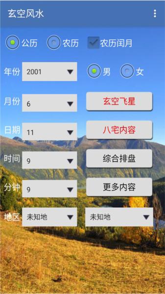 玄空风水图片