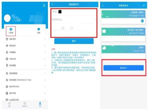 闵行捷医app图片6