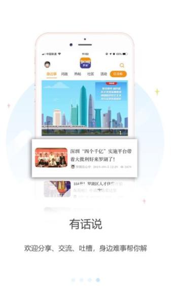罗湖Plus图片1