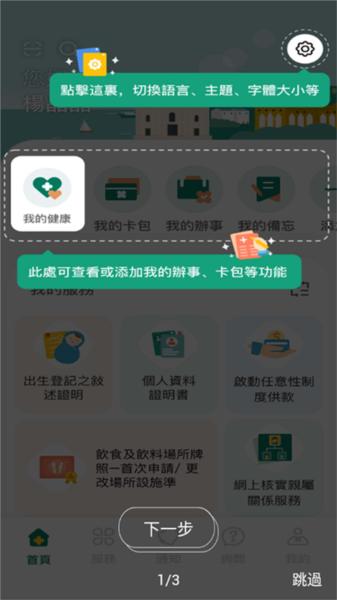 澳门公共服务一户通是图片2