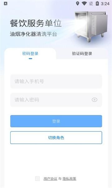油烟智慧管家图片1