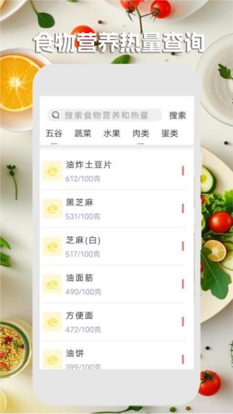 美食菜谱减肥宝典图片
