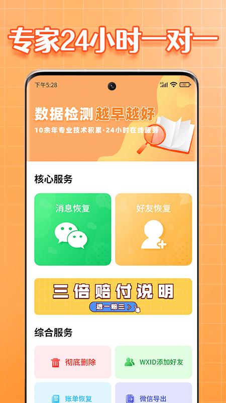365恢复大师(备忘录恢复)