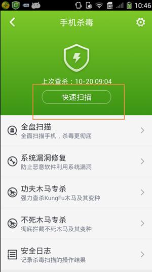 360手机卫士图片13