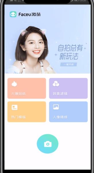 激萌相机图片7