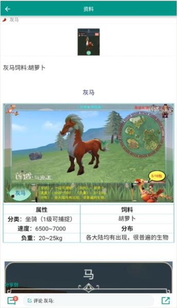 创造与魔法助手图片9