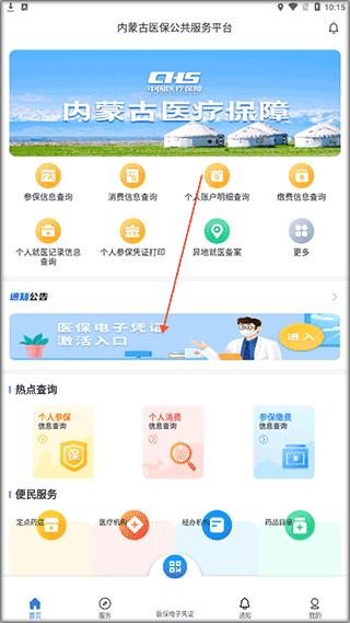 内蒙古医保4