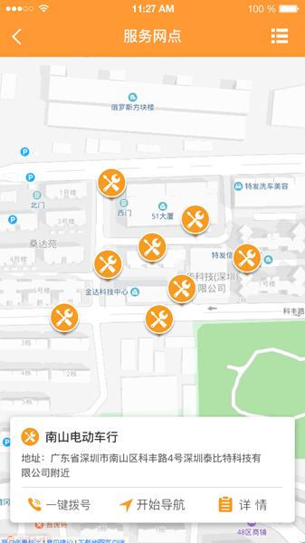 智能电动车管家APP图片2