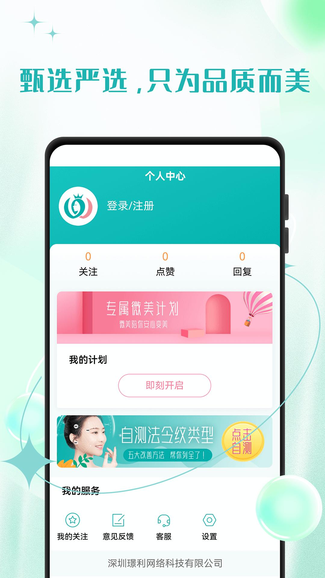 微美医美app