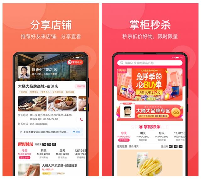 快掌柜图