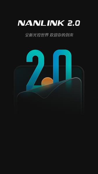 nanlink 安卓版v2.3.0 安卓版v2.3.0
