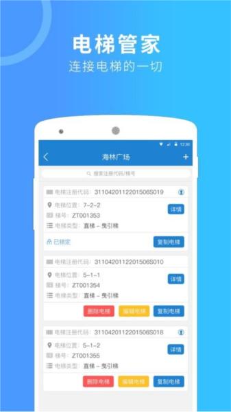 电梯管家图片4